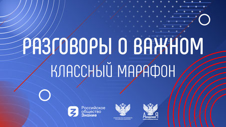 «Разговоры о важном» к 165-летию со дня рождения Константина Циолковского.