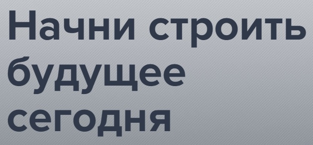 Получи первую профессию в школе.